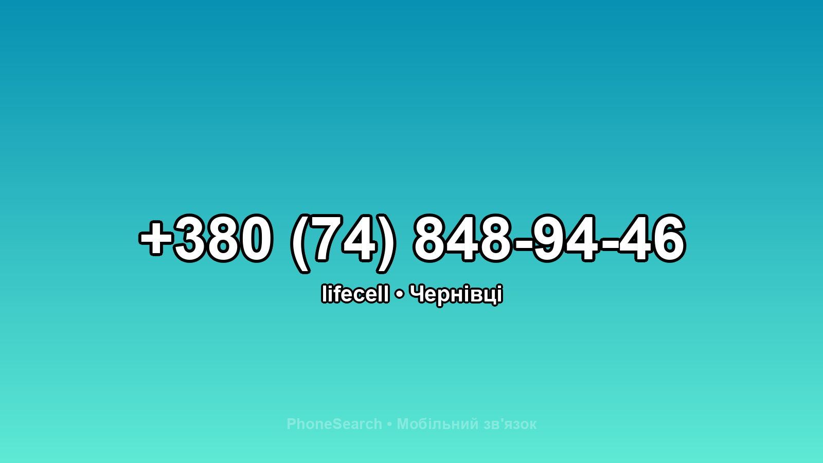 Номер +380 (74) 848-94-46 - вариант 1