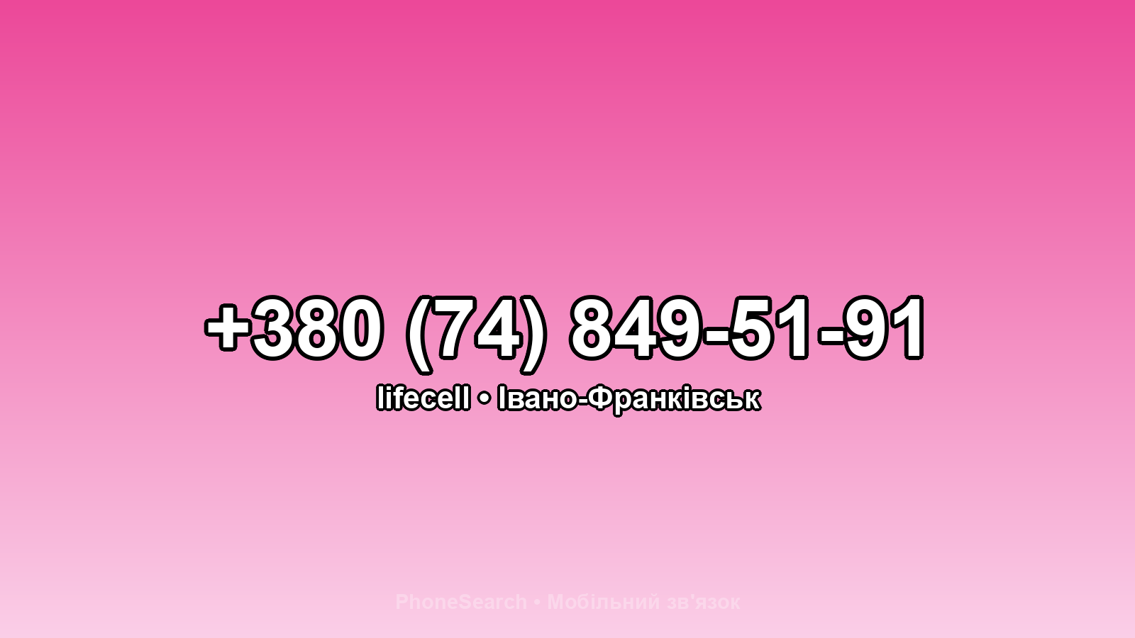 Номер +380 (74) 849-51-91 - вариант 1