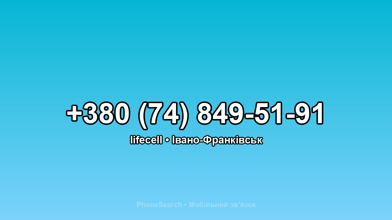 Номер +380 (74) 849-51-91 - вариант 2