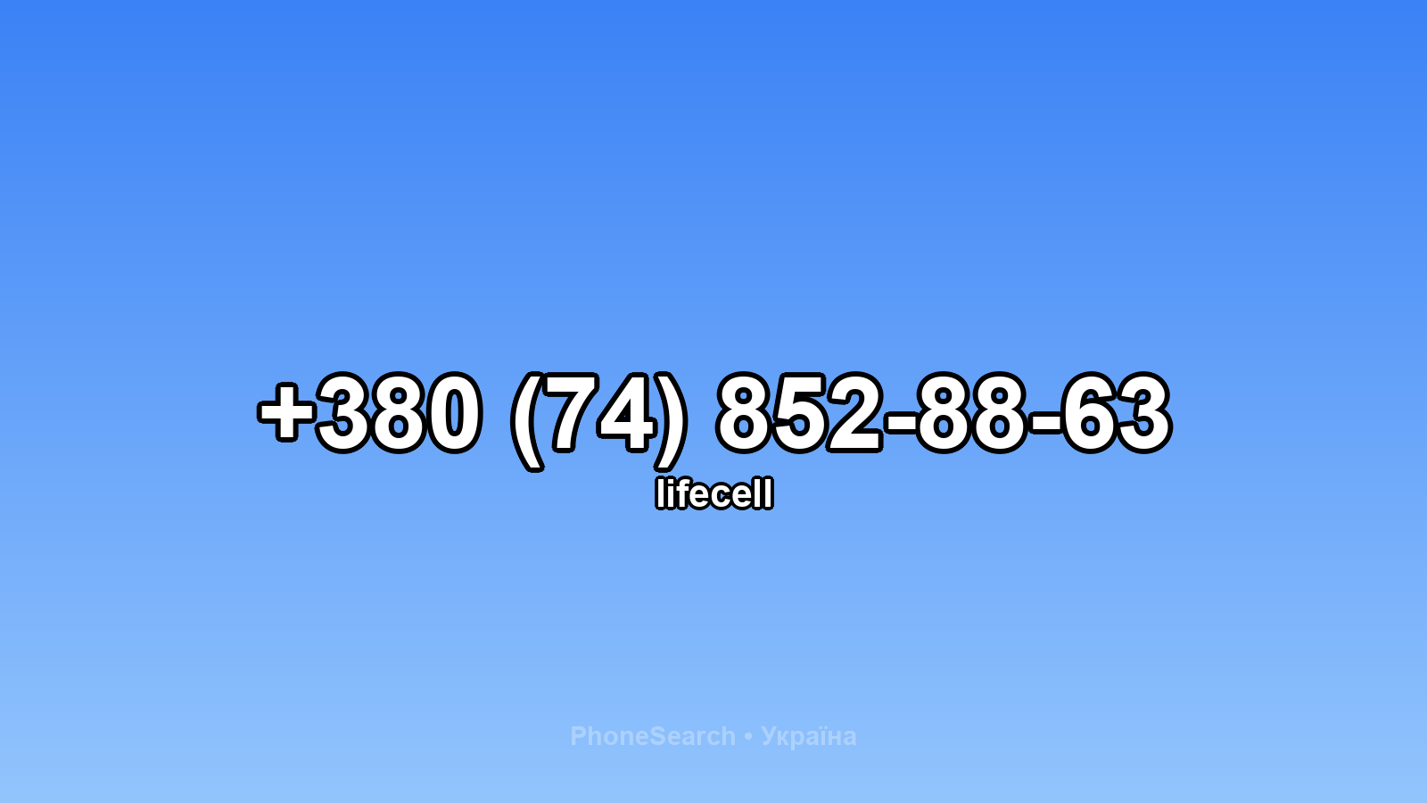 Номер +380 (74) 852-88-63 - вариант 2