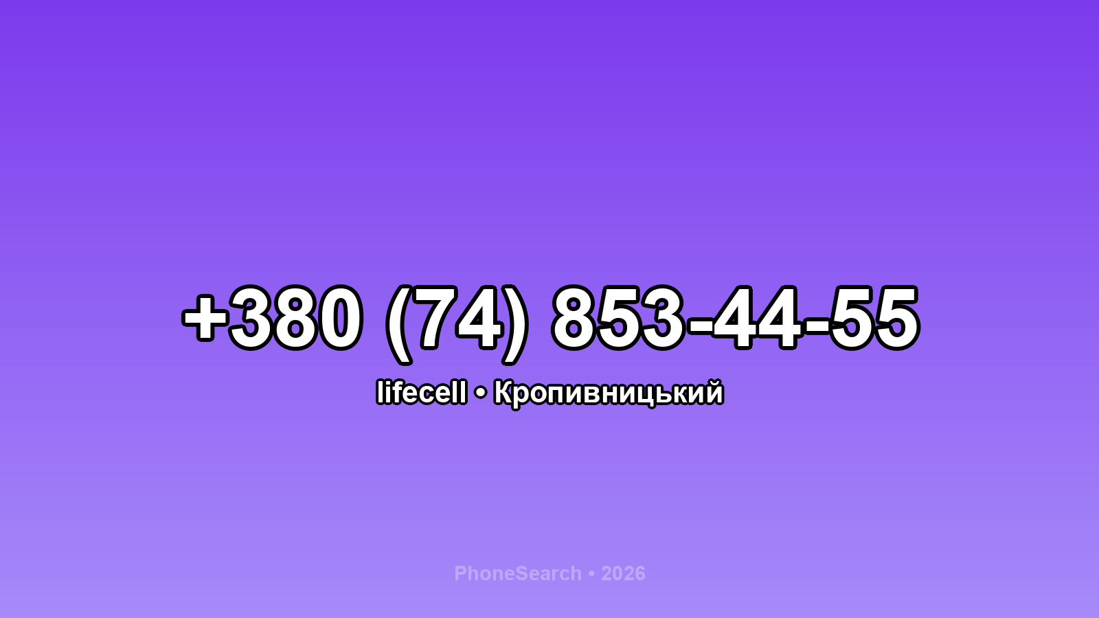 Номер +380 (74) 853-44-55 - вариант 1