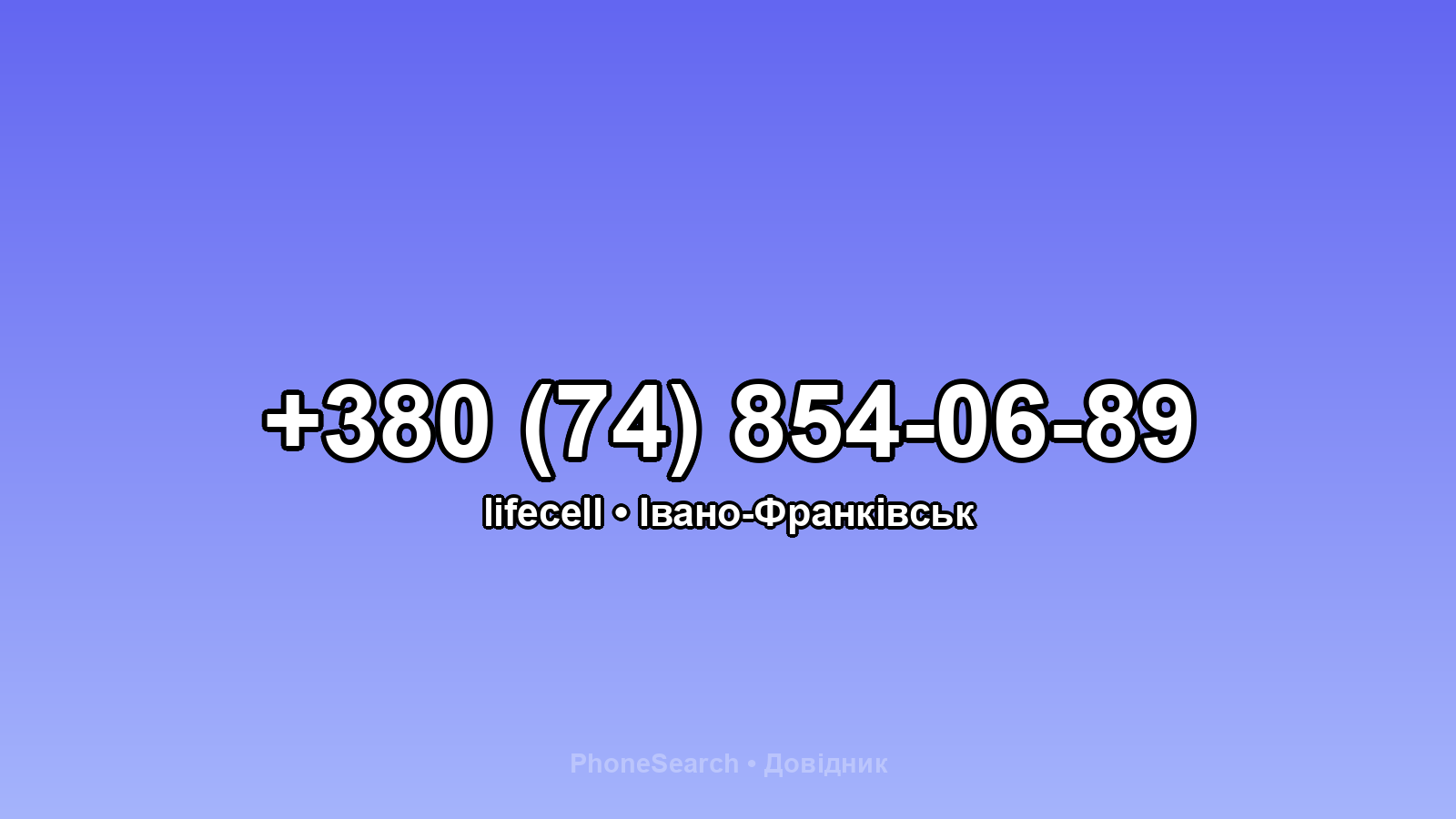 Номер +380 (74) 854-06-89 - вариант 2