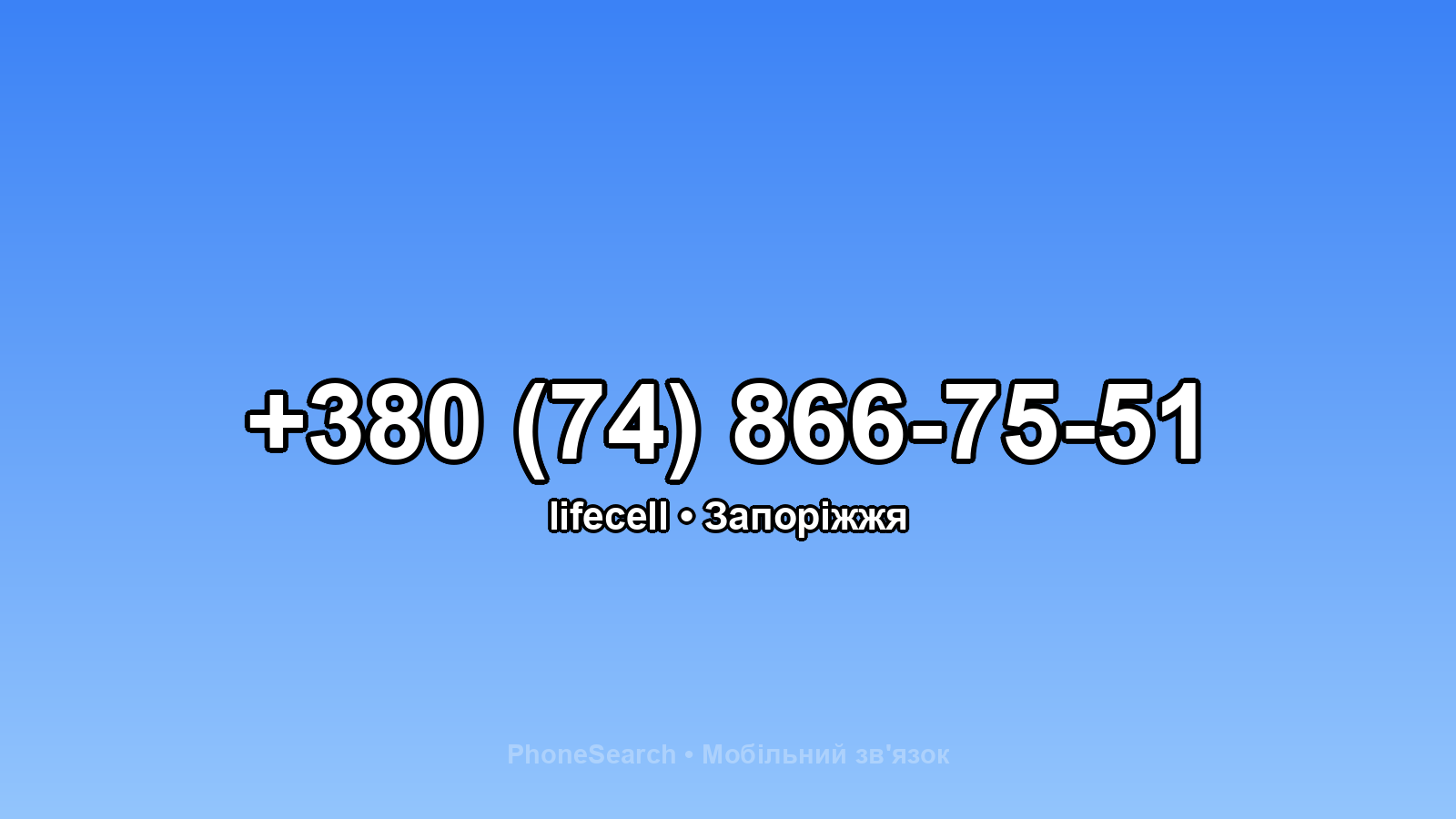 Номер +380 (74) 866-75-51 - вариант 1