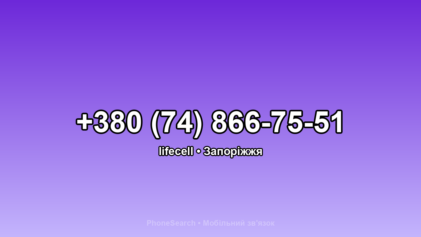 Номер +380 (74) 866-75-51 - вариант 2