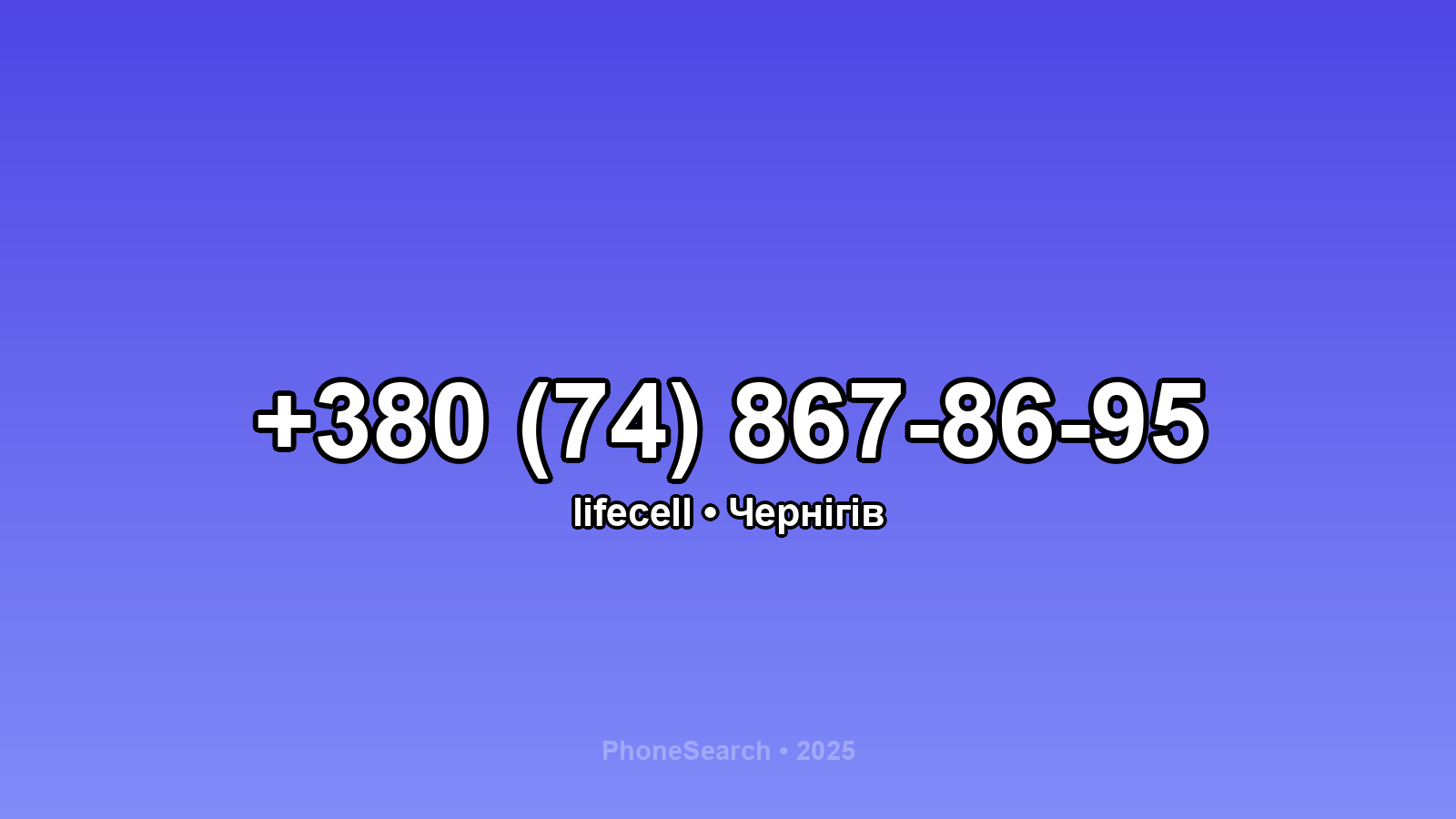 Номер +380 (74) 867-86-95 - вариант 1