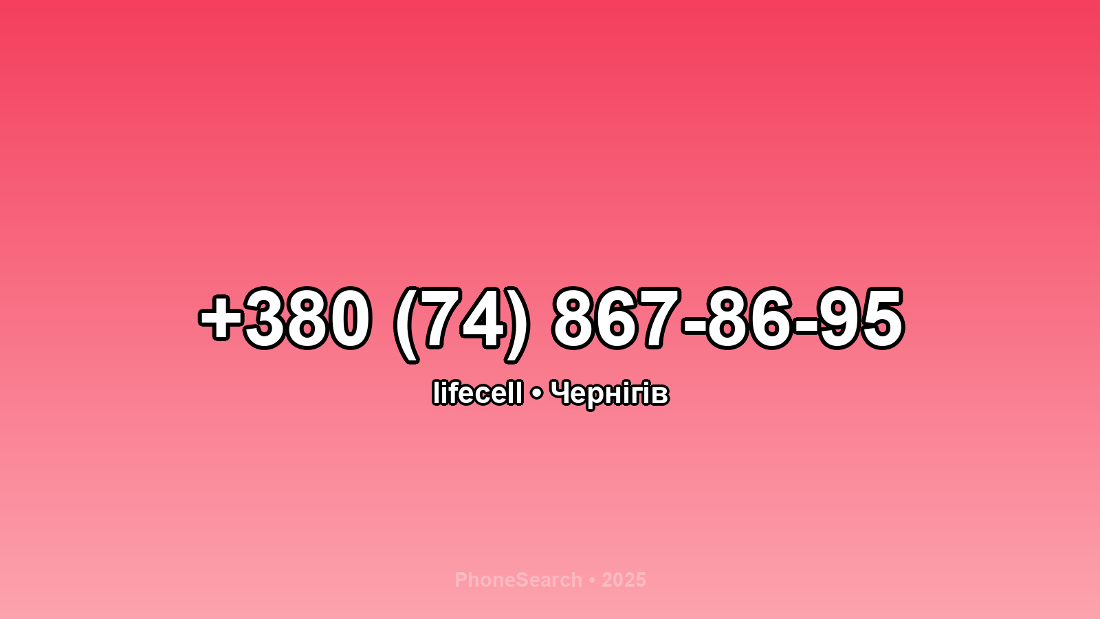 Номер +380 (74) 867-86-95 - вариант 2