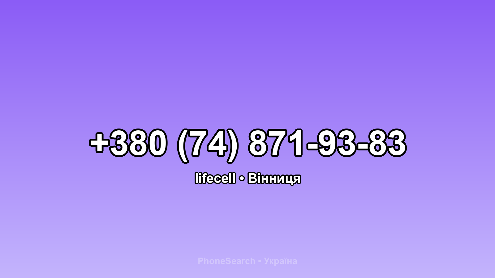 Номер +380 (74) 871-93-83 - вариант 2