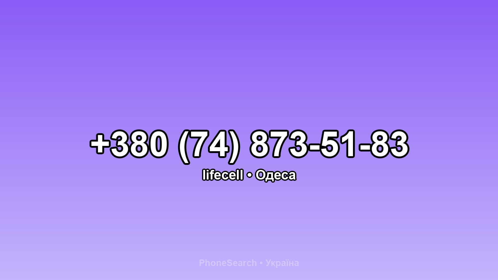 Номер +380 (74) 873-51-83 - вариант 2