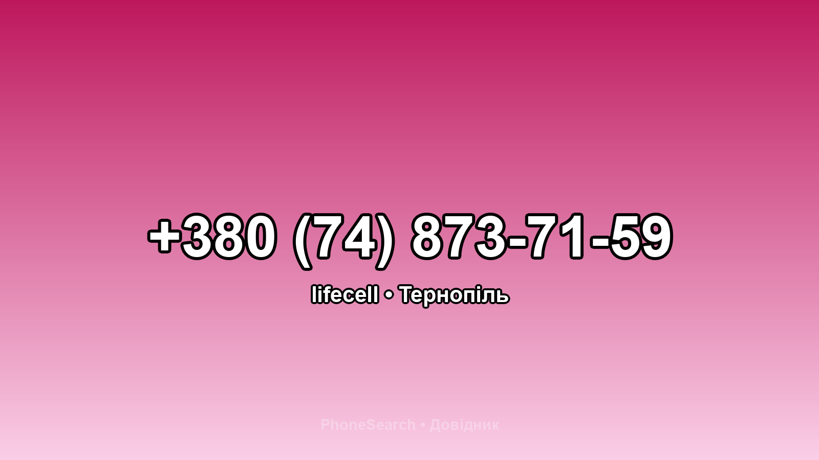 Номер +380 (74) 873-71-59 - вариант 1