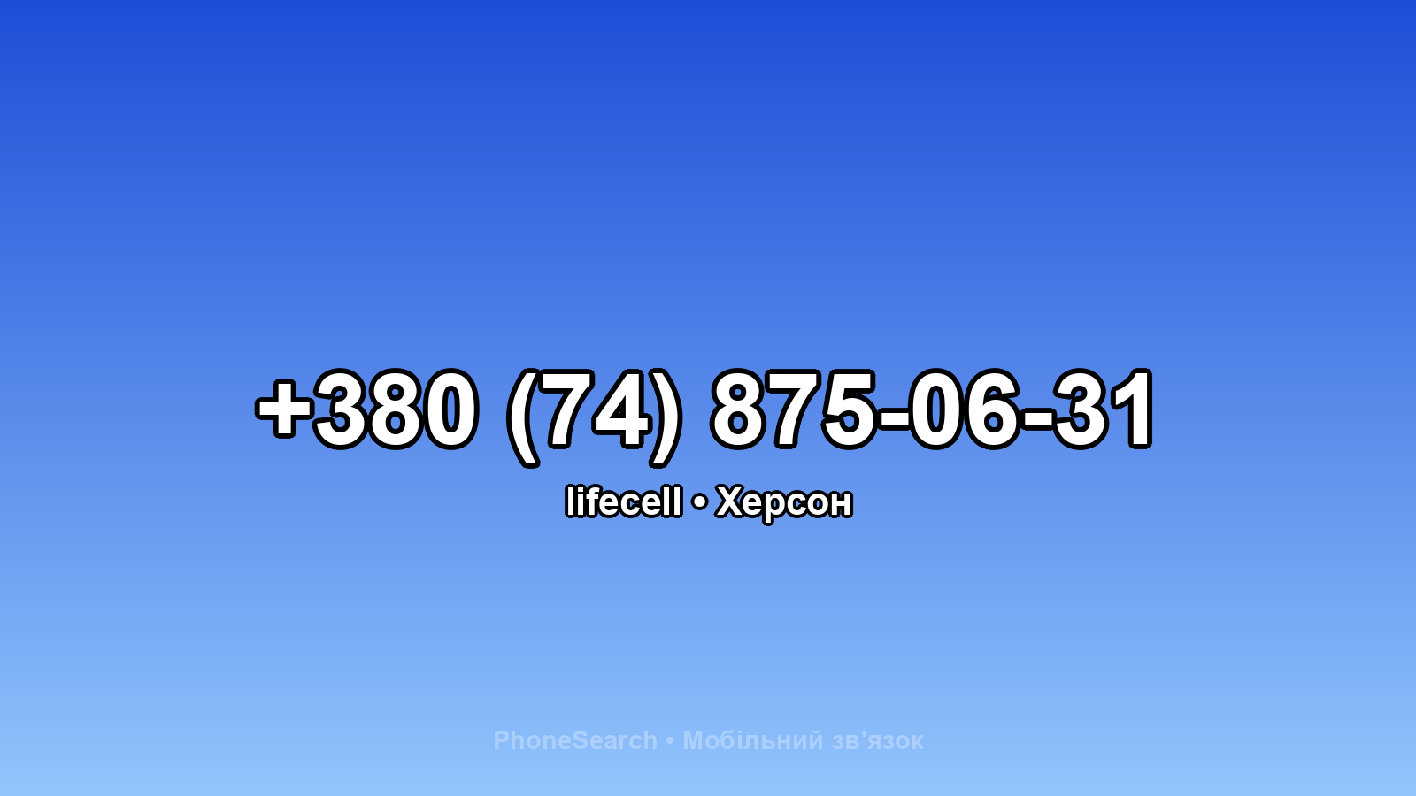 Номер +380 (74) 875-06-31 - вариант 2