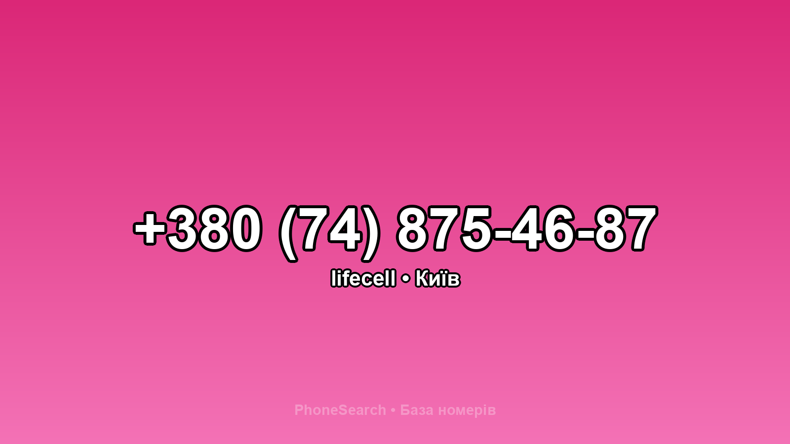 Номер +380 (74) 875-46-87 - вариант 2