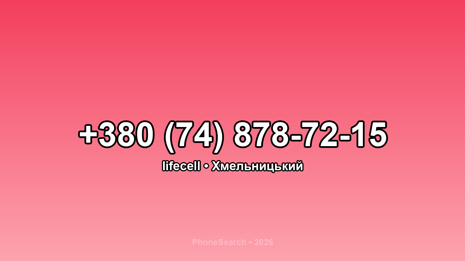 Номер +380 (74) 878-72-15 - вариант 1
