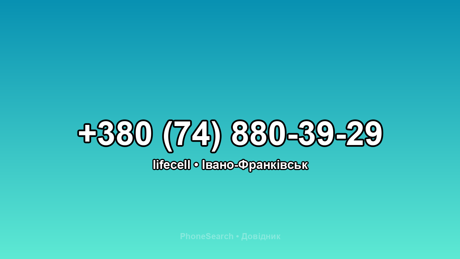 Номер +380 (74) 880-39-29 - вариант 1