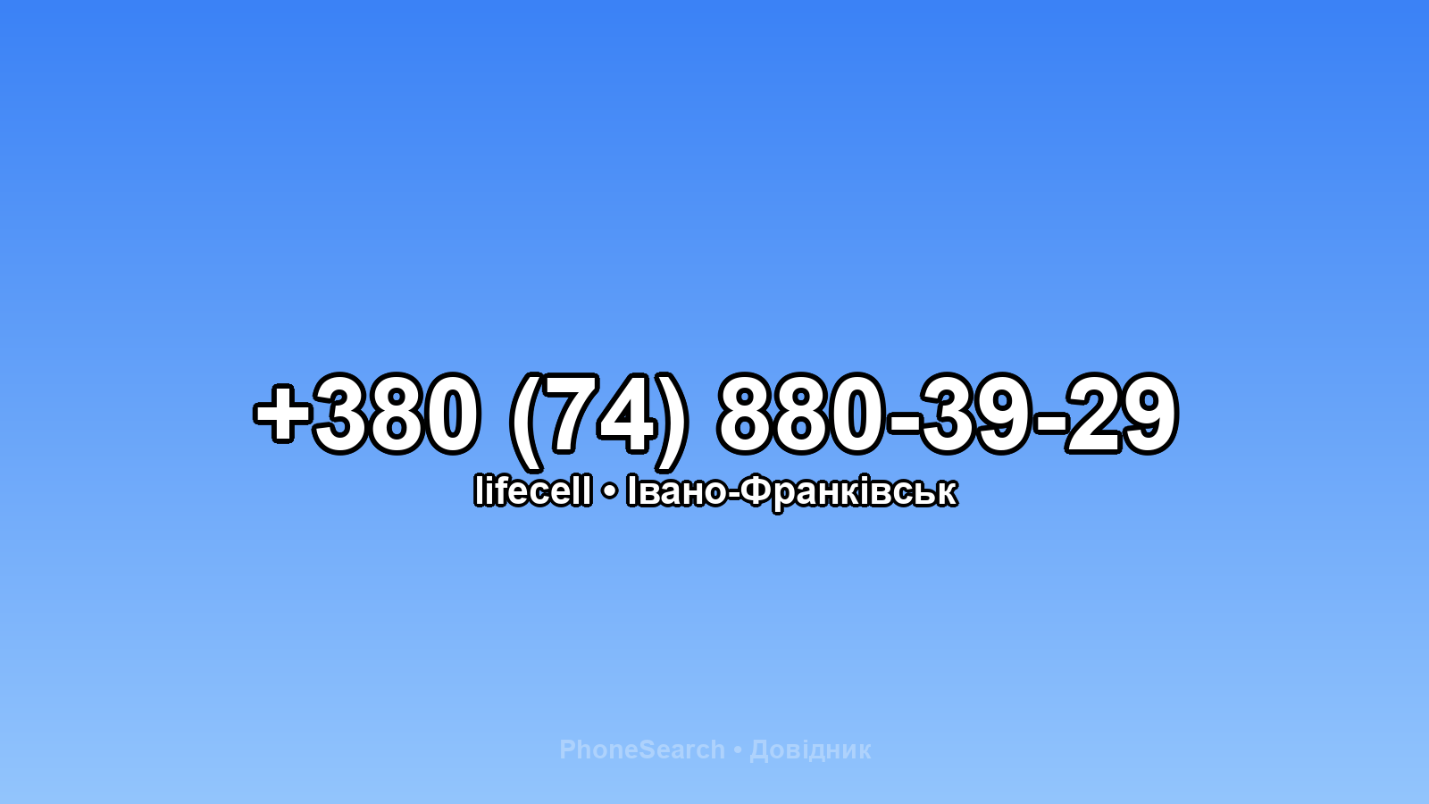 Номер +380 (74) 880-39-29 - вариант 2