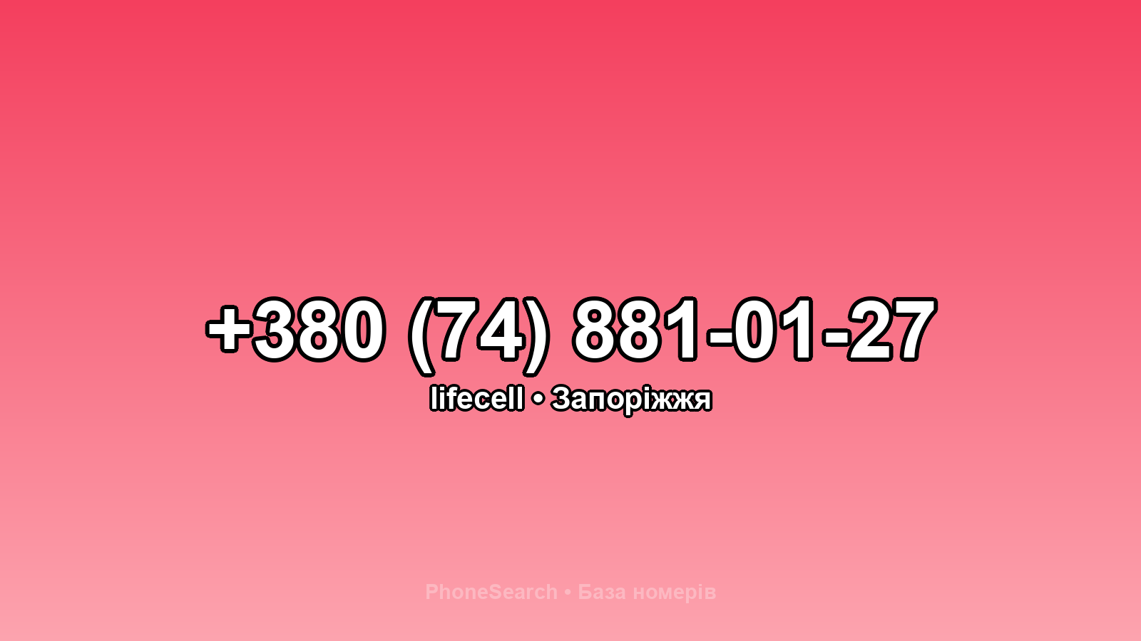 Номер +380 (74) 881-01-27 - вариант 2