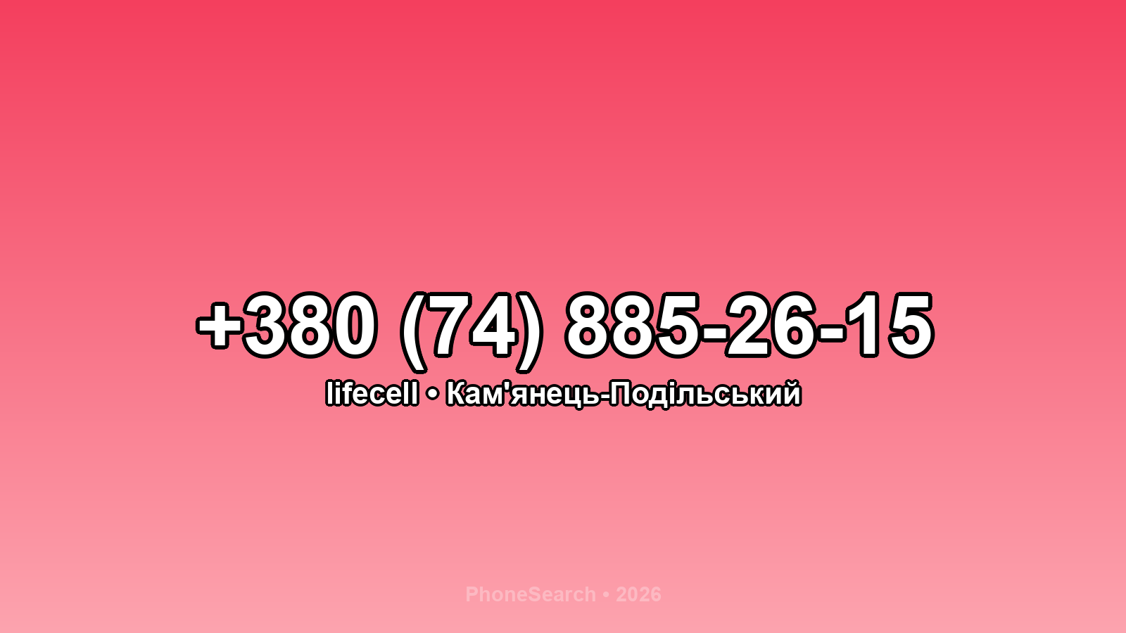 Номер +380 (74) 885-26-15 - вариант 1