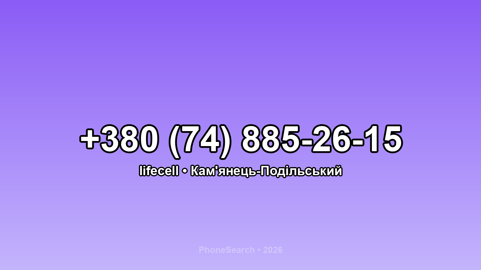 Номер +380 (74) 885-26-15 - вариант 2