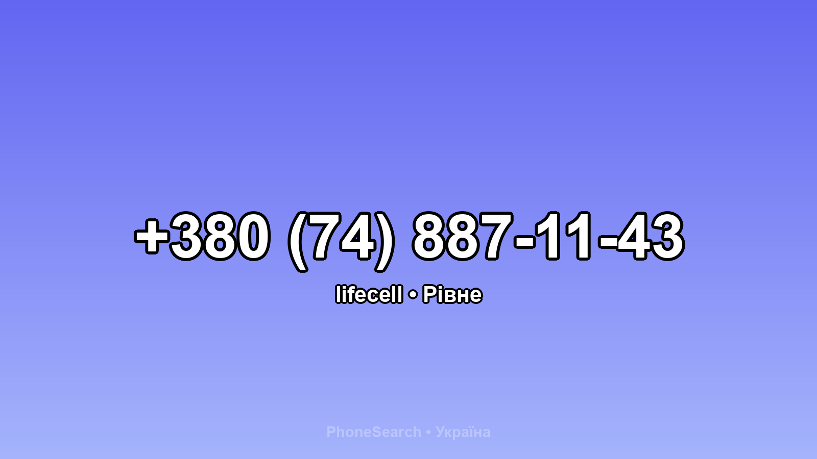 Номер +380 (74) 887-11-43 - вариант 1