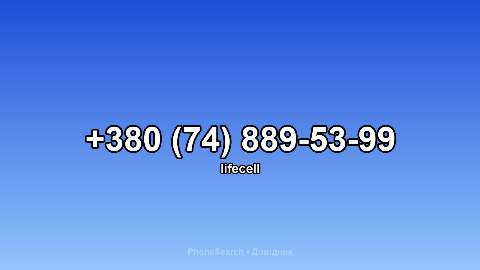 Номер +380 (74) 889-53-99 - вариант 2