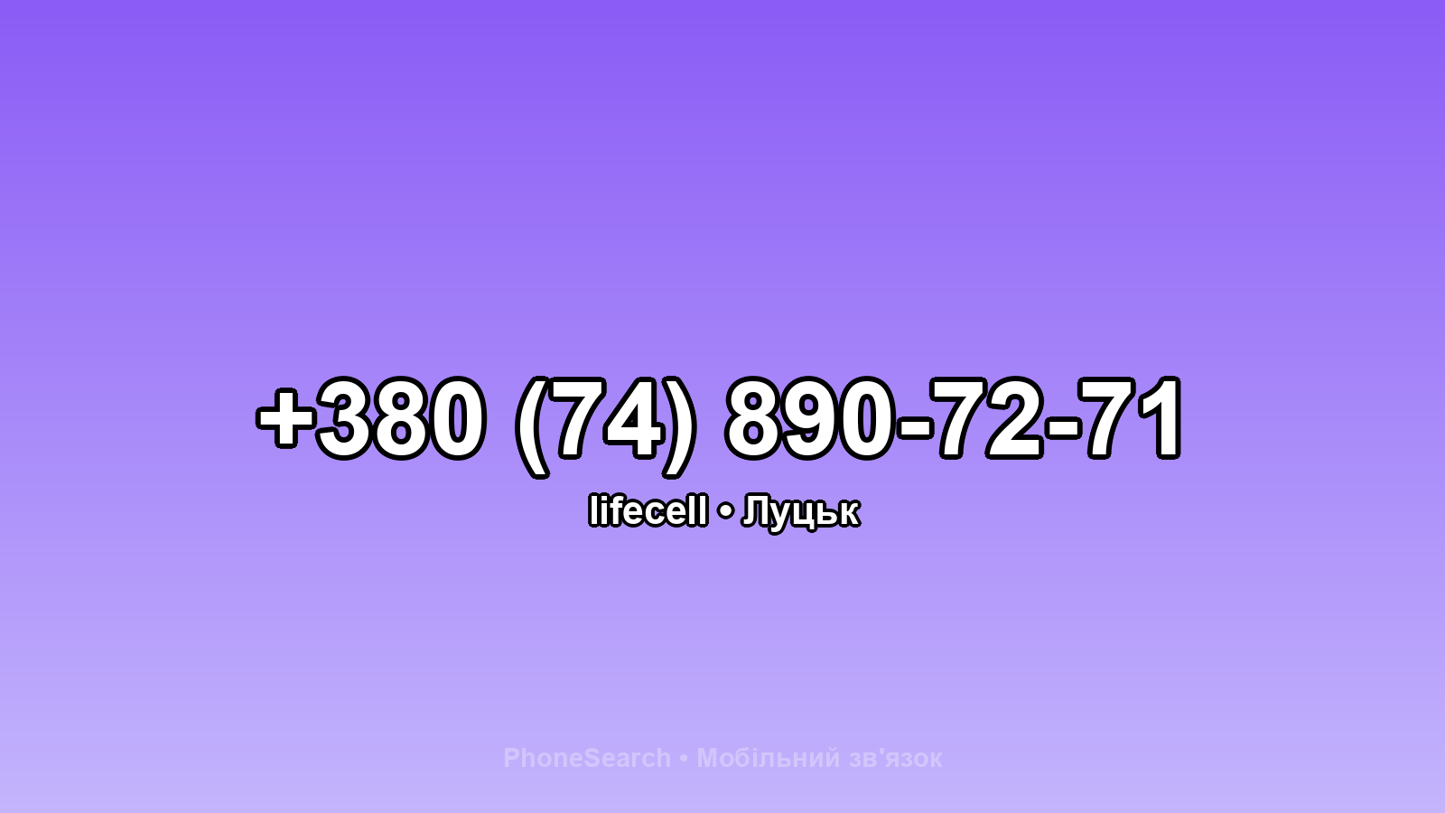 Номер +380 (74) 890-72-71 - вариант 1
