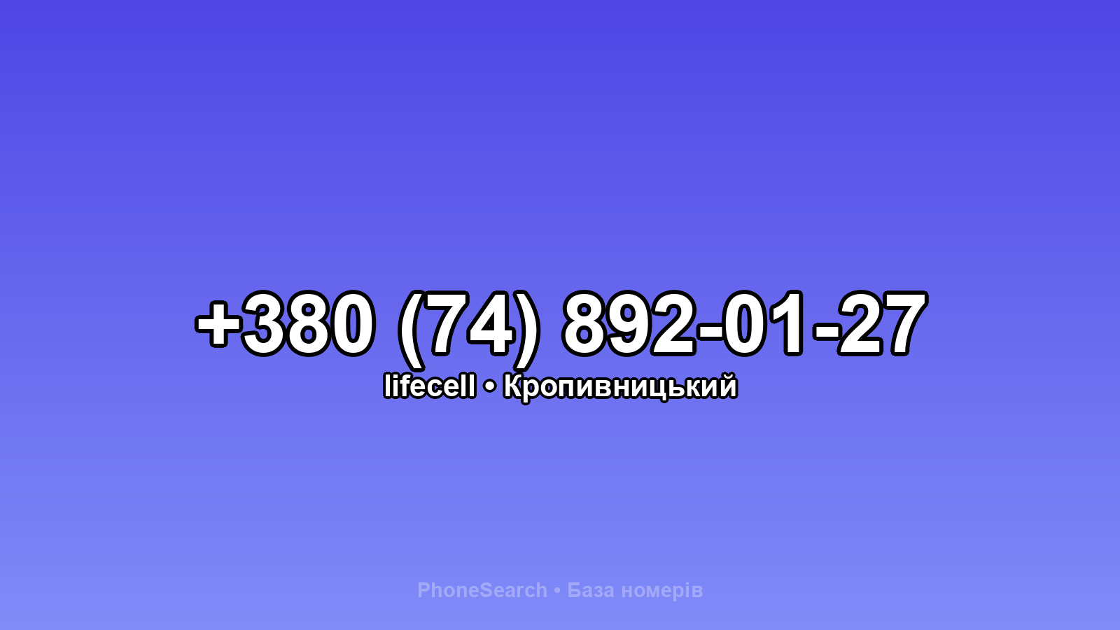 Номер +380 (74) 892-01-27 - вариант 1