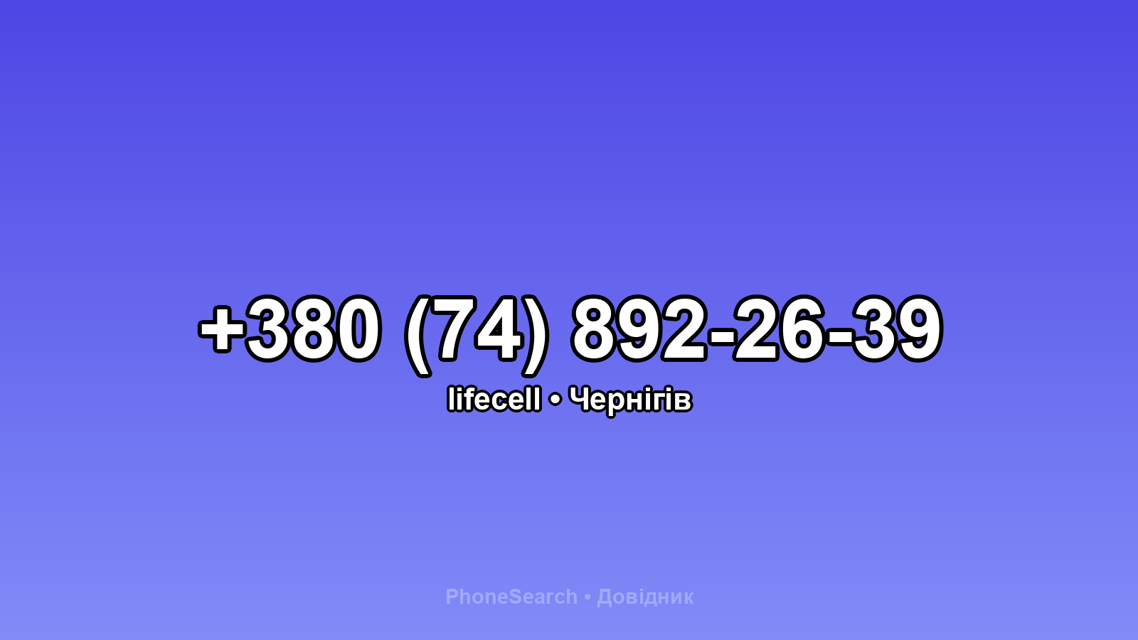 Номер +380 (74) 892-26-39 - вариант 2