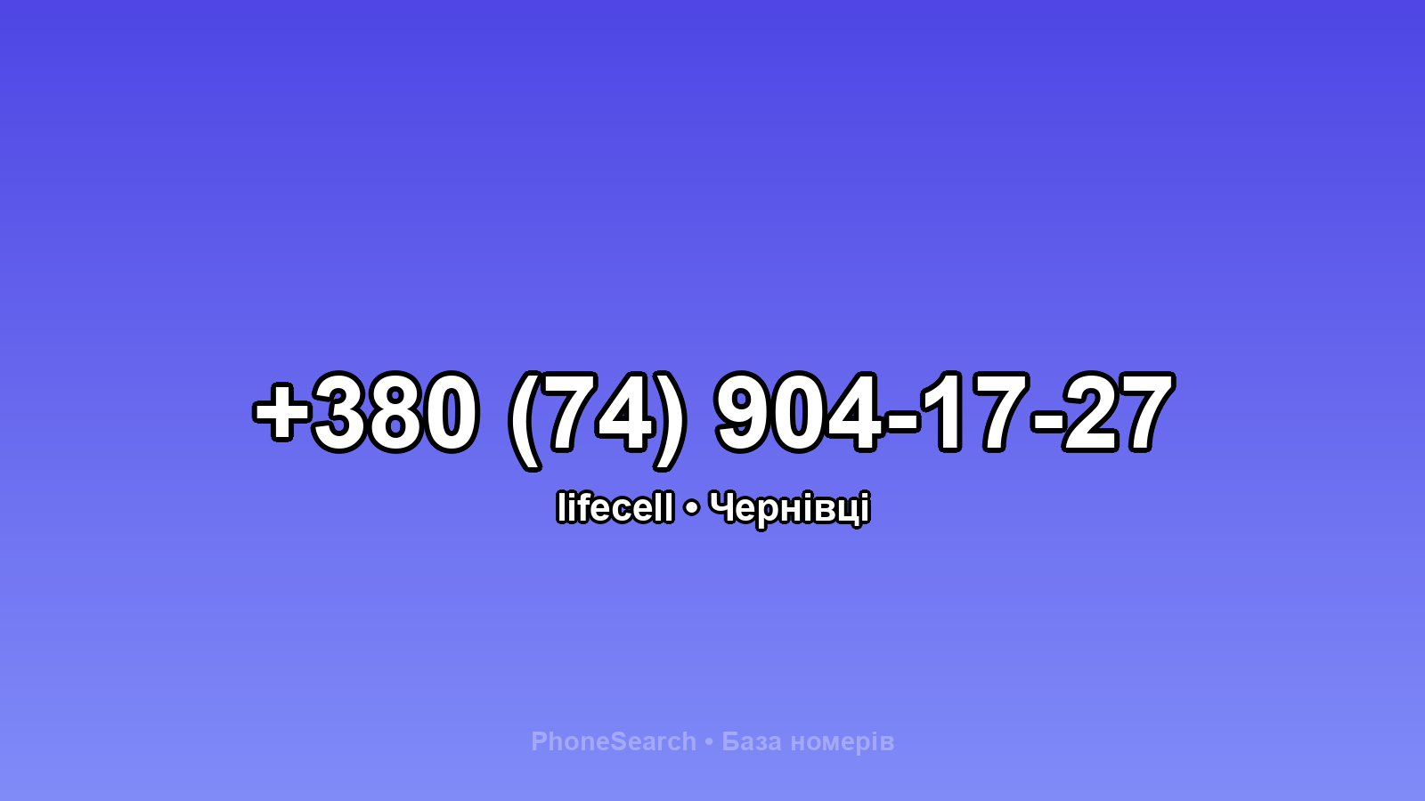 Номер +380 (74) 904-17-27 - вариант 1