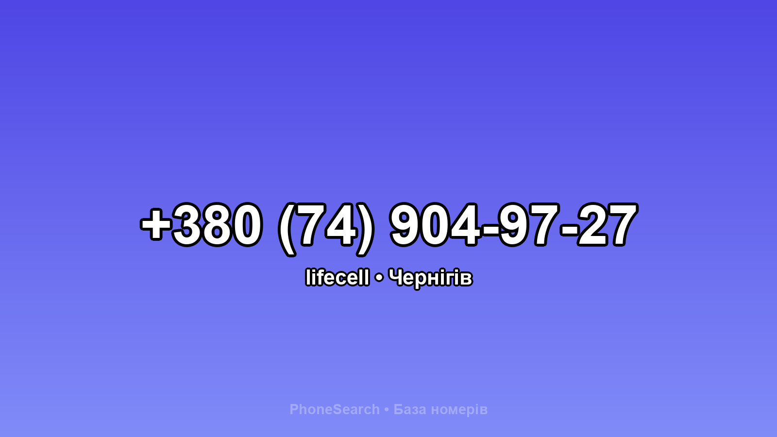 Номер +380 (74) 904-97-27 - вариант 1