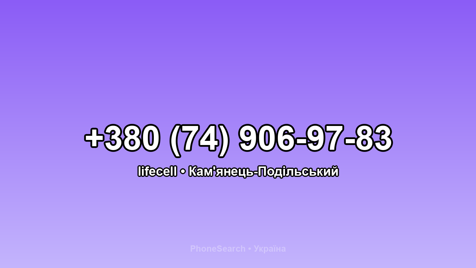 Номер +380 (74) 906-97-83 - вариант 2