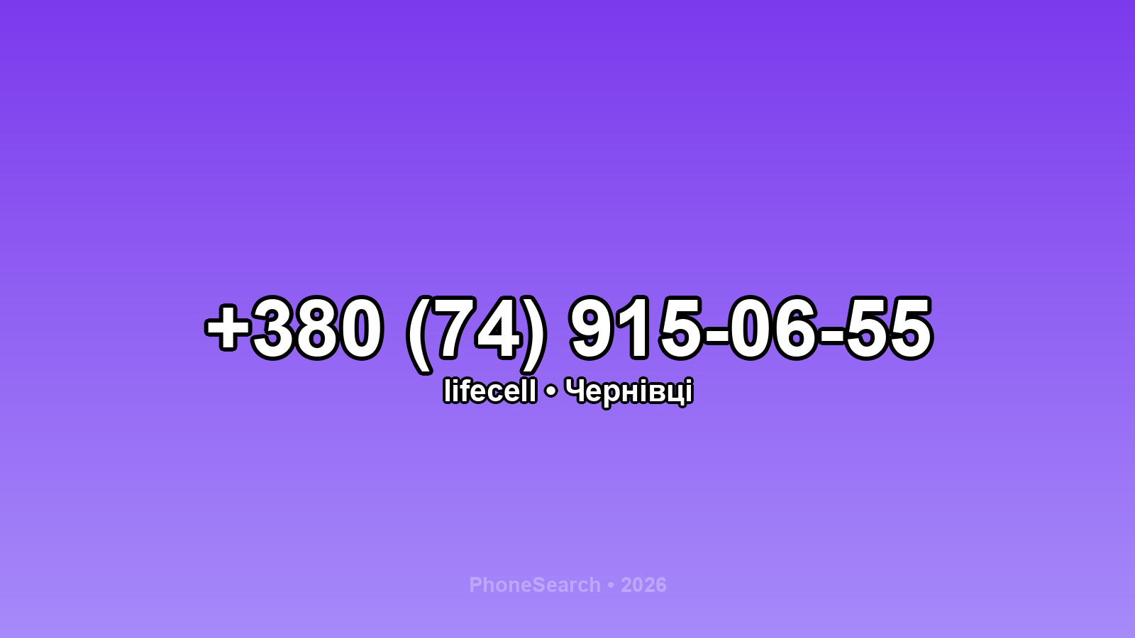 Номер +380 (74) 915-06-55 - вариант 1