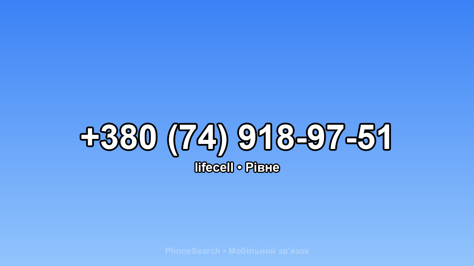 Номер +380 (74) 918-97-51 - вариант 1