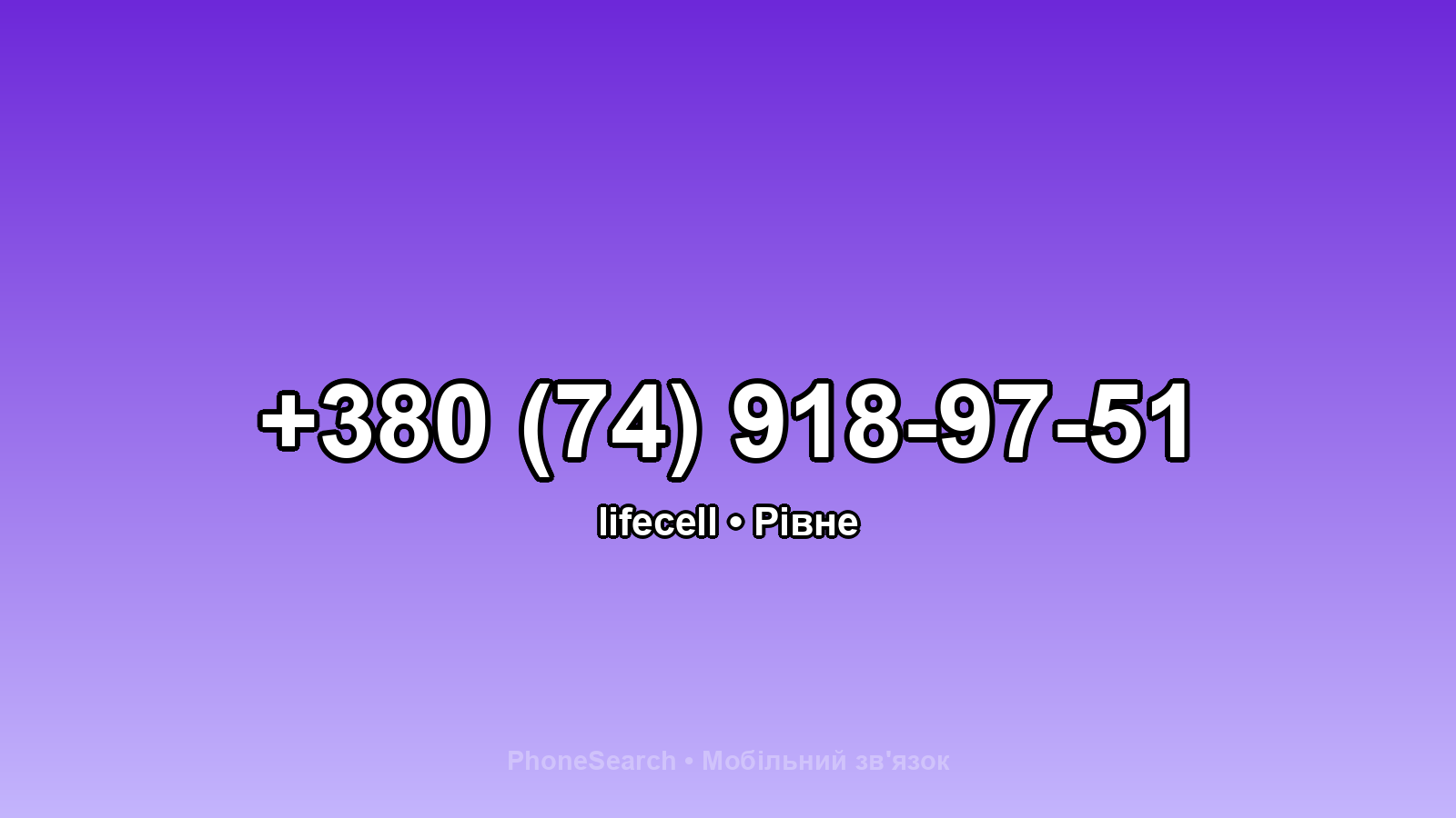 Номер +380 (74) 918-97-51 - вариант 2