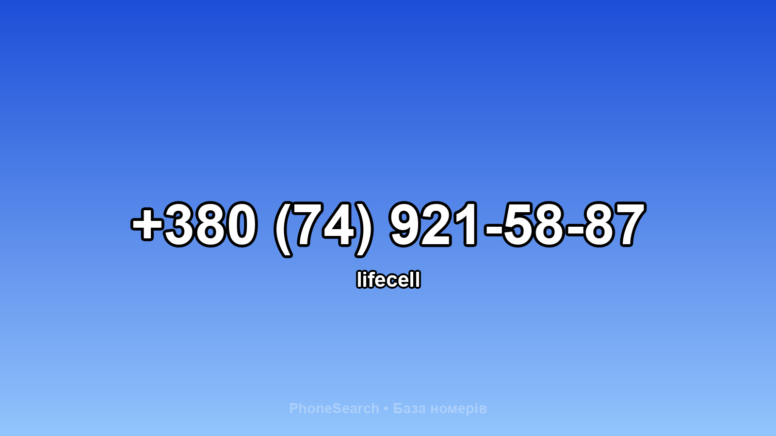 Номер +380 (74) 921-58-87 - вариант 1