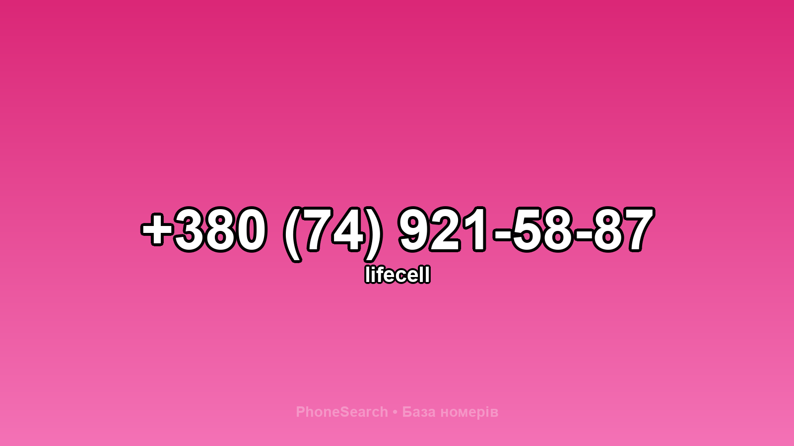 Номер +380 (74) 921-58-87 - вариант 2