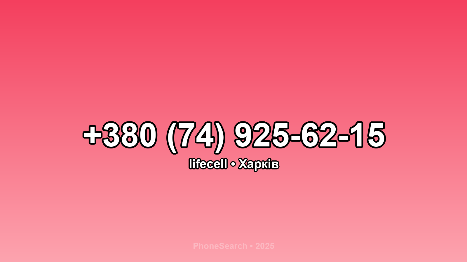 Номер +380 (74) 925-62-15 - вариант 1