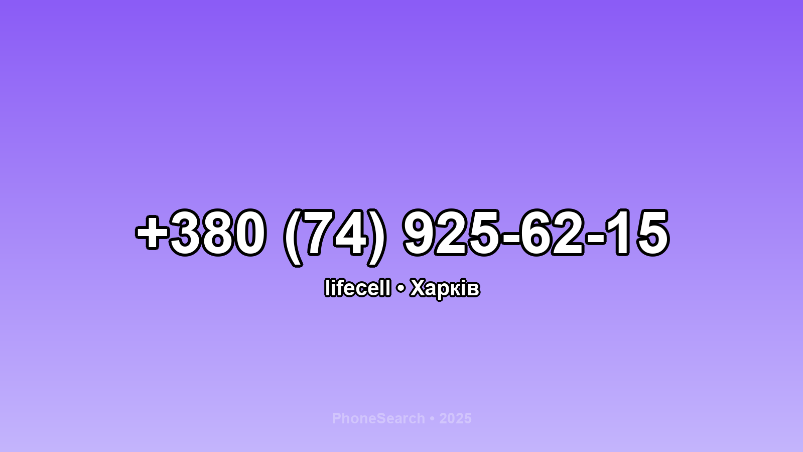 Номер +380 (74) 925-62-15 - вариант 2