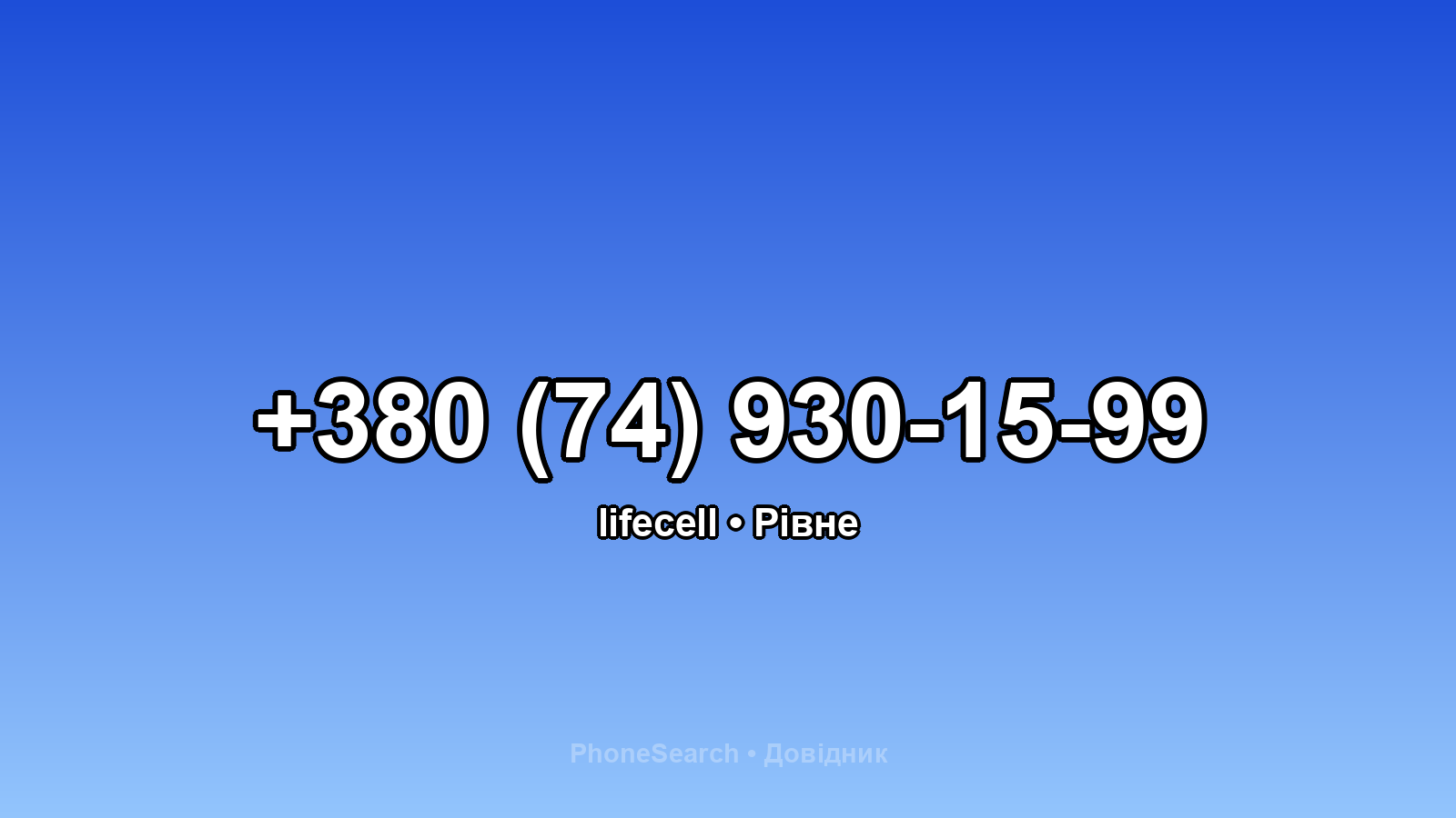 Номер +380 (74) 930-15-99 - вариант 2