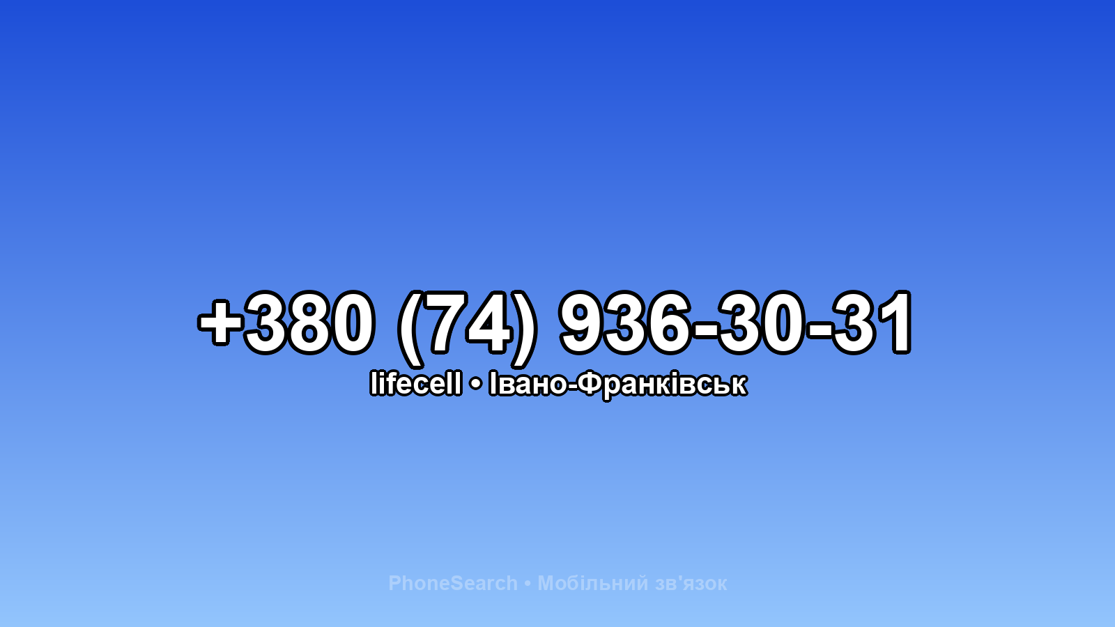 Номер +380 (74) 936-30-31 - вариант 2