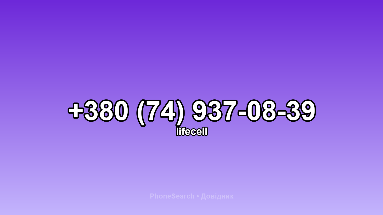 Номер +380 (74) 937-08-39 - вариант 1