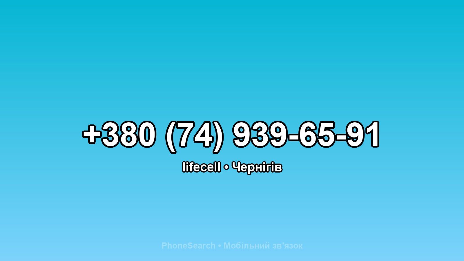 Номер +380 (74) 939-65-91 - вариант 2