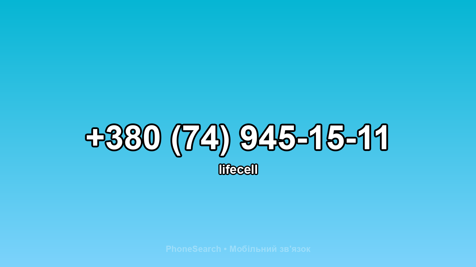 Номер +380 (74) 945-15-11 - вариант 1