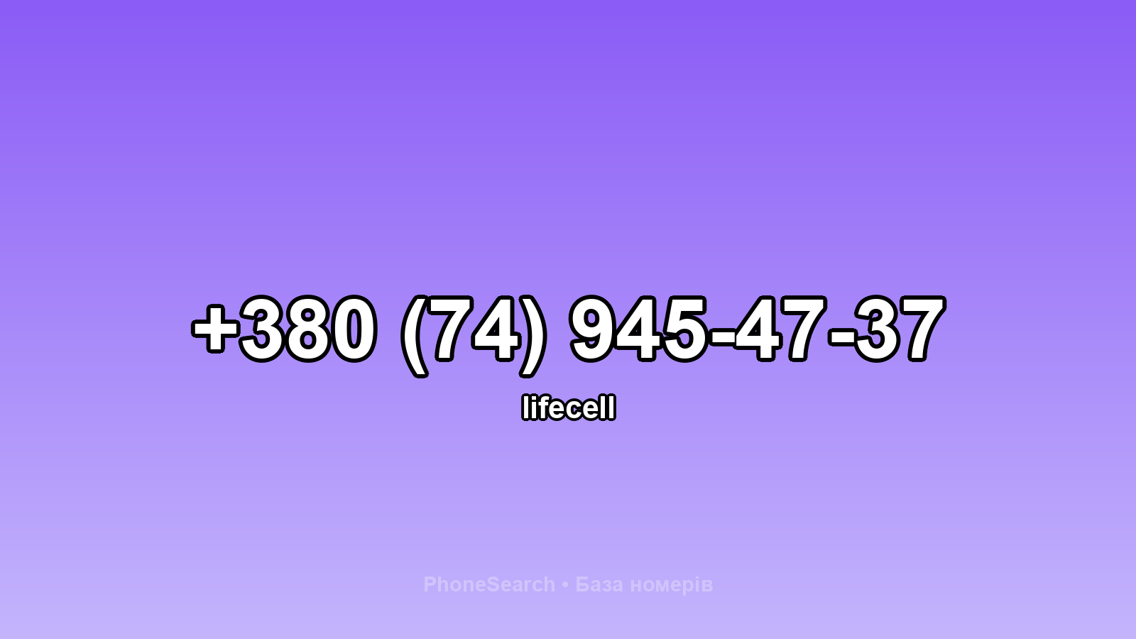 Номер +380 (74) 945-47-37 - вариант 1