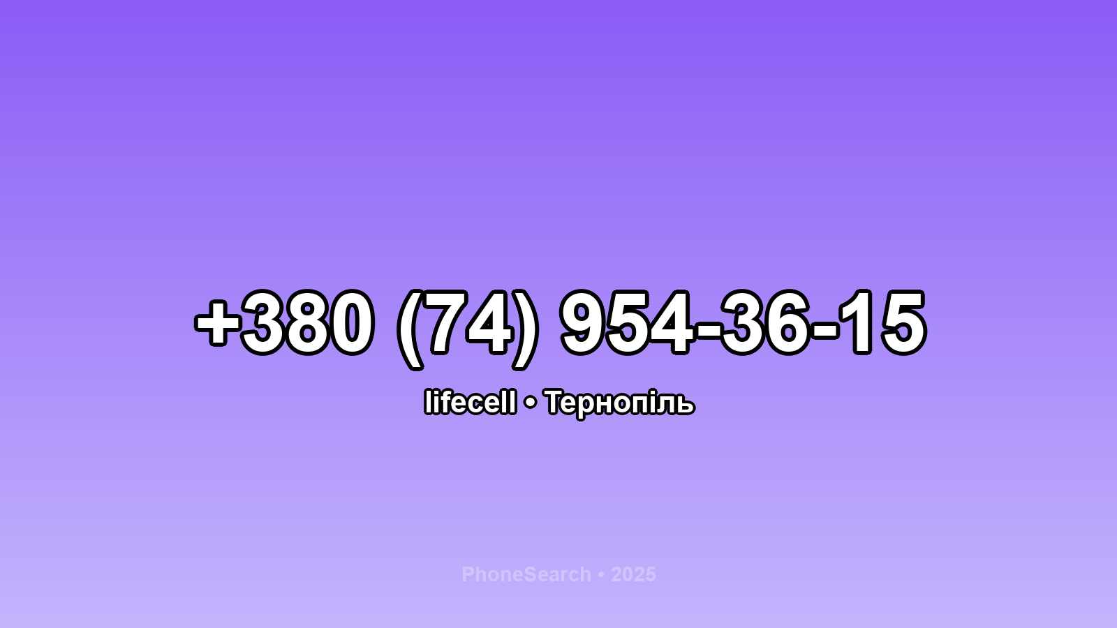 Номер +380 (74) 954-36-15 - вариант 2