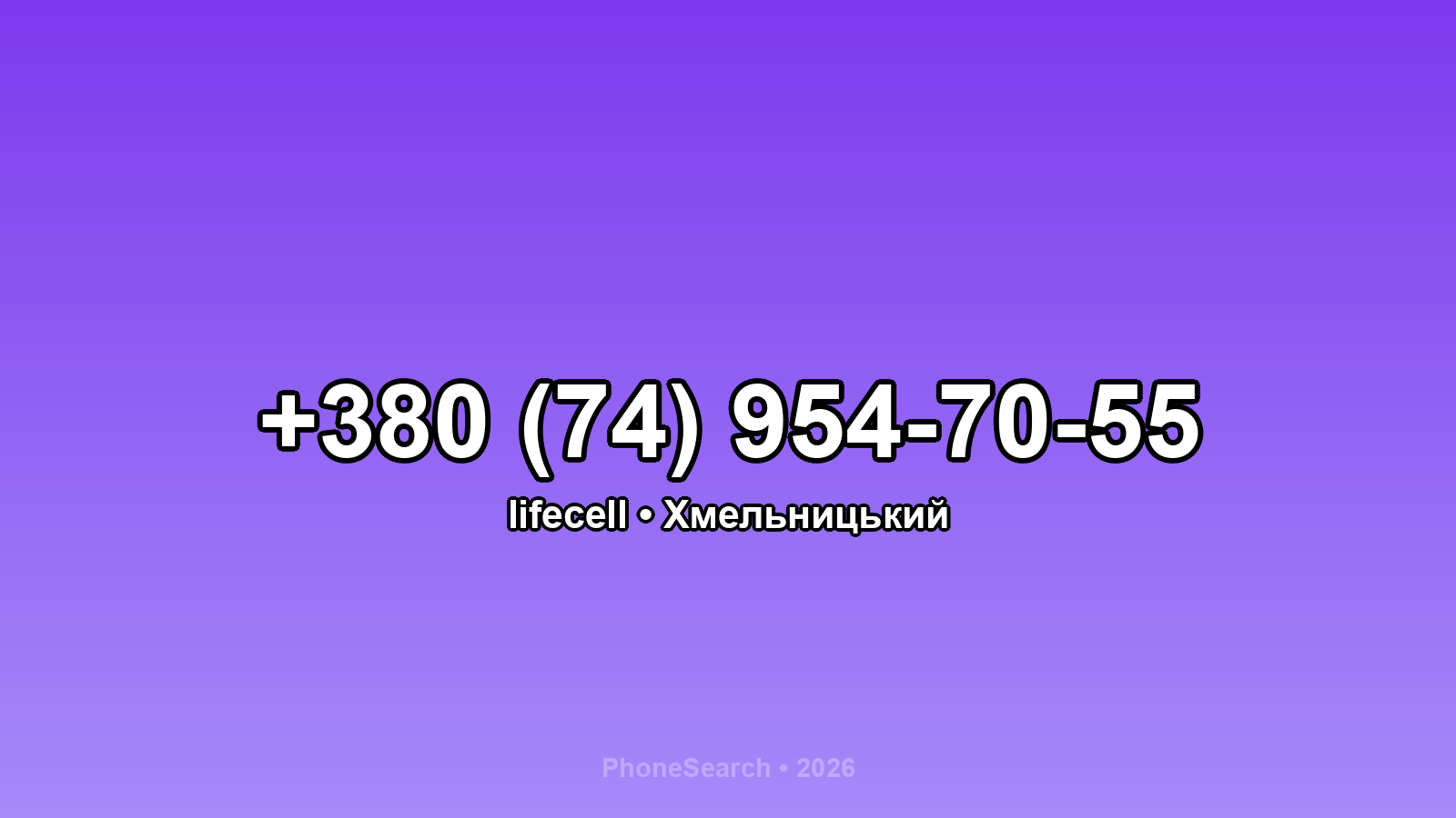 Номер +380 (74) 954-70-55 - вариант 1