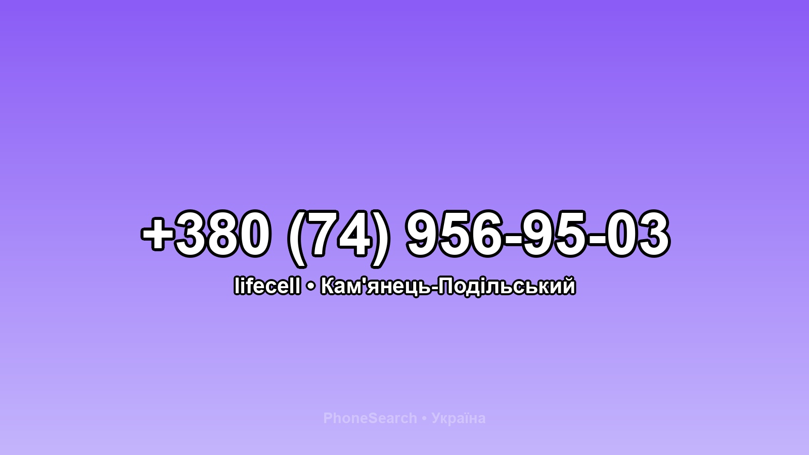 Номер +380 (74) 956-95-03 - вариант 1