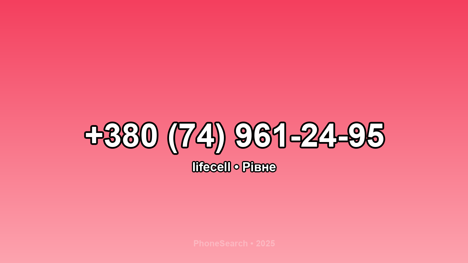 Номер +380 (74) 961-24-95 - вариант 2