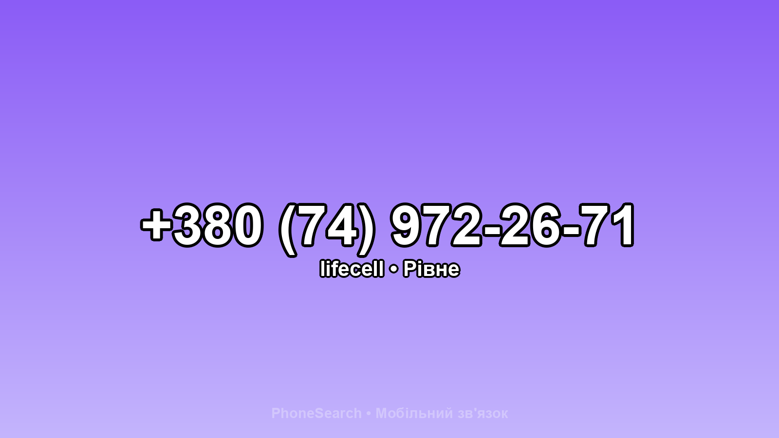 Номер +380 (74) 972-26-71 - вариант 1