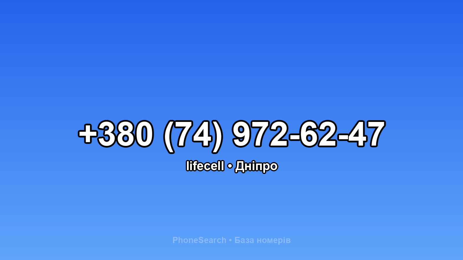 Номер +380 (74) 972-62-47 - вариант 2