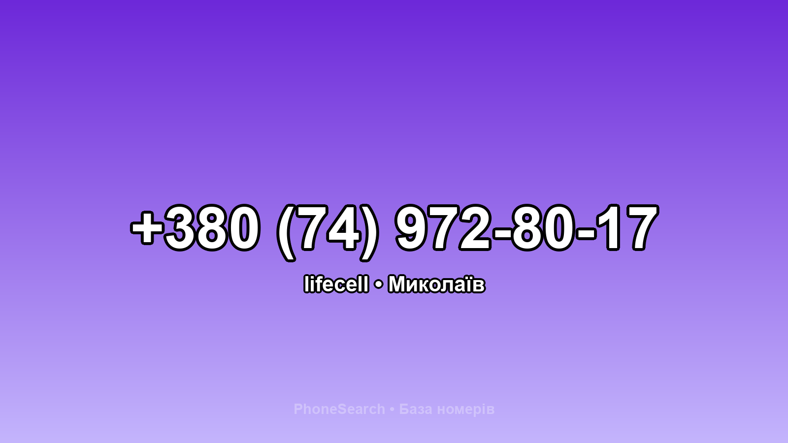 Номер +380 (74) 972-80-17 - вариант 2