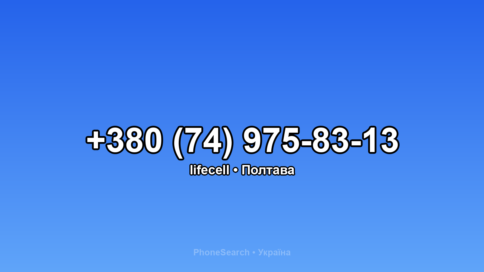 Номер +380 (74) 975-83-13 - вариант 2